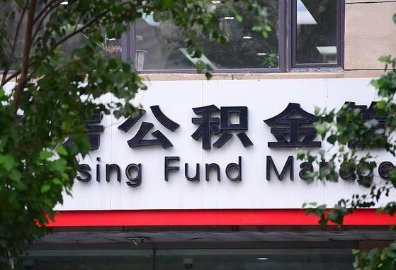公积金基数达到多少可以贷款-灵宝公积金代办平台
